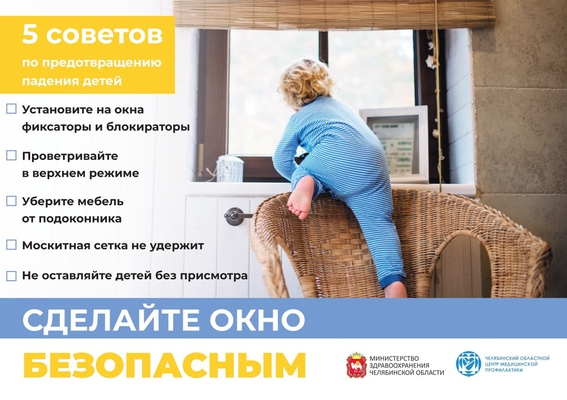Сделай окно безопасным!