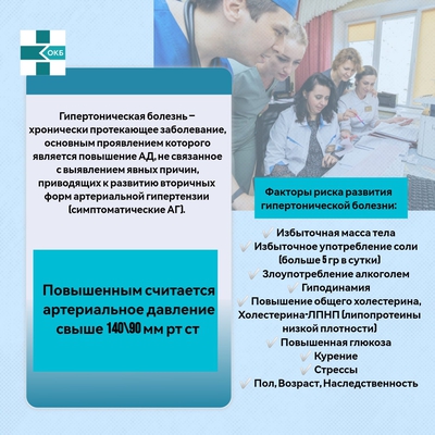 Что такое гипертоническая болезнь?