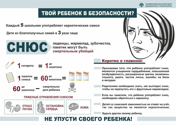 Челябинская область присоединилась к Неделе профилактики употребления
наркотических средств