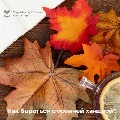 Береги свое здоровье!