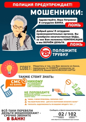 Профилактика мошенничества