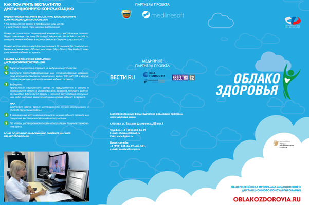Проект "Облако Здоровья"
