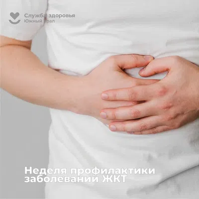 Челябинская область присоединилась к Неделе профилактики заболеваний ЖКТ