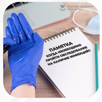 ⚕Челябинская область присоединилась к Неделе борьбы со СПИДом и информирования о венерических заболеваниях