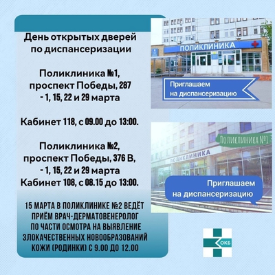 День открытых дверей по диспансеризации