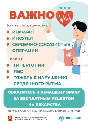 Бесплатный рецепт на лекарства