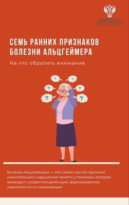 Ранние признаки болезни Альцгеймера