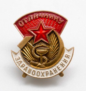 Накануне нового года 73 южноуральских медика получили награды от минздрава