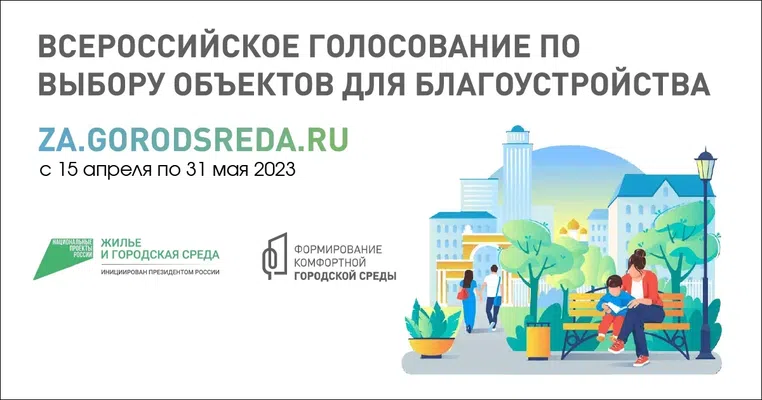 Приглашаем принять участие в голосовании за объекты благоустройства в Копейске!