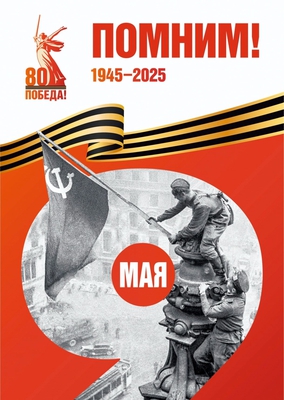 Близится важная дата - 80-ая годовщина Дня Великой Победы.