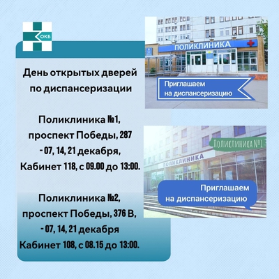 Приходи на диспансеризацию!