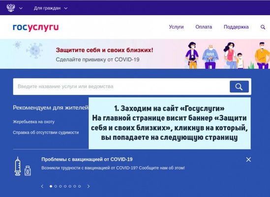 Запись на вакцинацию от Covid-19 через портал Госуслуг