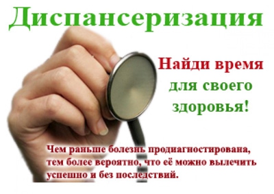 ДЕНЬ ОТКРЫТЫХ ДВЕРЕЙ ПО ДИСПАНСЕРИЗАЦИИ ВЗРОСЛОГО НАСЕЛЕНИЯ