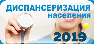Приглашаем на диспансеризацию 