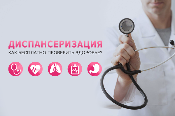 День открытых дверей по диспансеризации