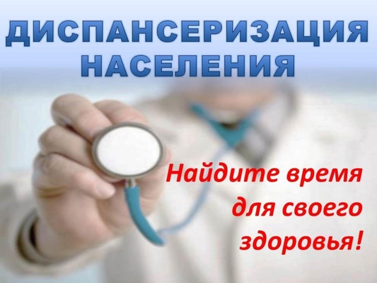 День открытых дверей по диспансеризации!