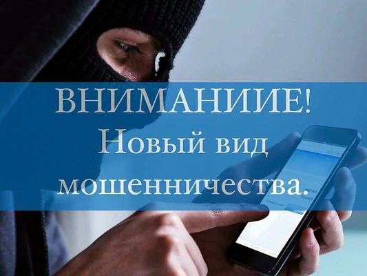 Участились случаи мошенничества с использованием «зеркальных аккаунтов» руководителей!