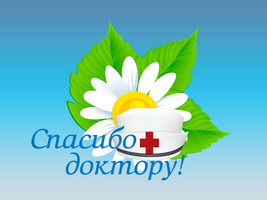 Пациенты физиотерапевтического отделения поликлиники ОКБ№3 выражают благодарность врачам и сотрудникам.