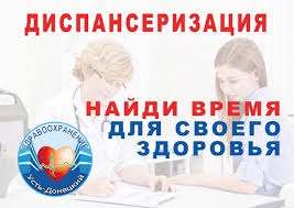 ДЕНЬ ОТКРЫТЫХ ДВЕРЕЙ ПО ДИСПАНСЕРИЗАЦИИ ВЗРОСЛОГО НАСЕЛЕНИЯ