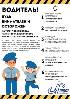 Уважаемые участники дорожного движения!