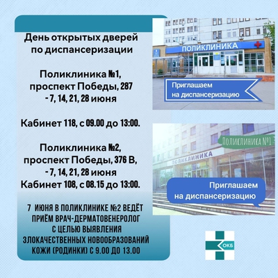 Приходите на диспансеризацию в июне