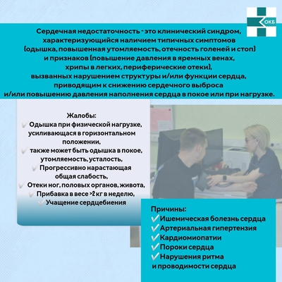 Говорим о сердечно-сосудистой недостаточности