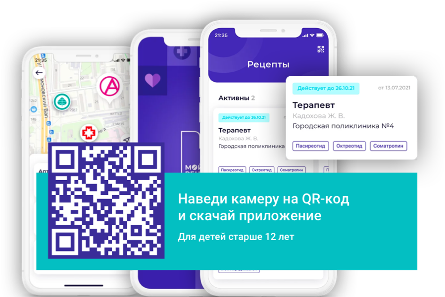 Получите рецепт в электронном виде
