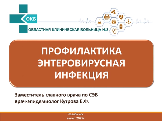 Профилактика ЭВИ
