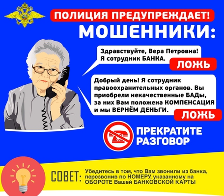 Как работают мошенники – несколько примеров только за август