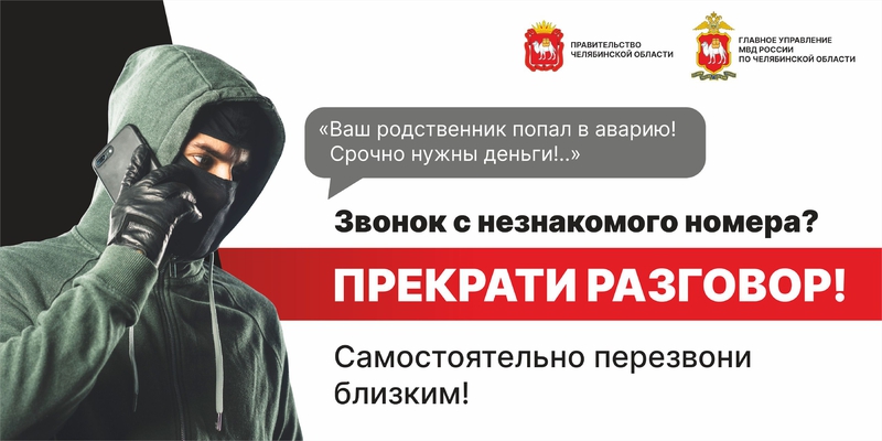 ОСТОРОЖНО, МОШЕННИКИ!