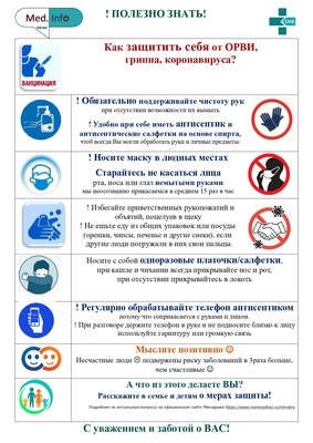 Как защитить себя от вирусов?