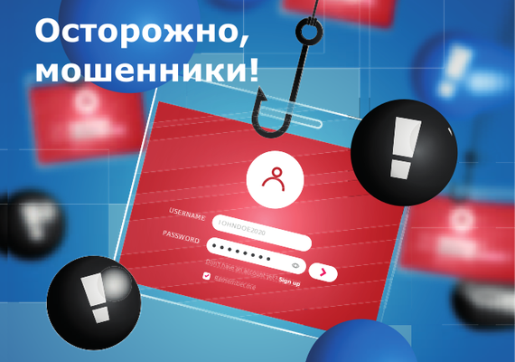 ГУ МВД России по Челябинской области информирует о появлении новых видов мошенничеств