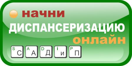  Приглашаем на диспансеризацию 