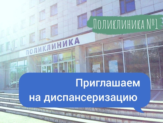 13.01.2024 День открытых дверей в поликлинике 1