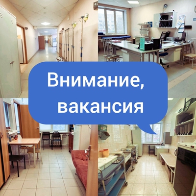 💊ИЩЕМ СОТРУДНИКОВ В ПУЛЬМОНОЛОГИЧЕСКОЕ ОТДЕЛЕНИЕ💊