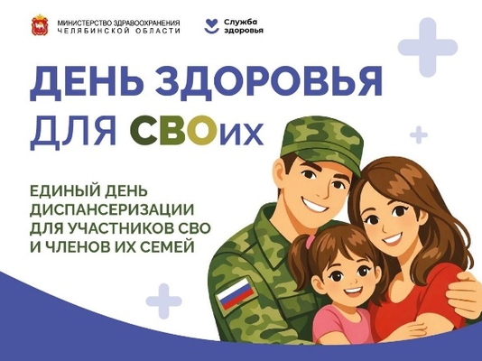 Внеочередное оказание медицинской помощи участникам СВО и членам их семей в ОКБ № 3